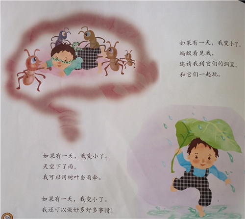 中5班:儿歌:如果有一天我变小了